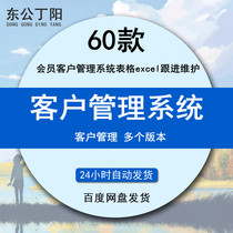 Member customer management system form excel follow up maintenance return visit intention record sales order consumption collection form customer information and maintenance sales order tracking and other 60 sets of information