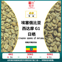 1kg Coffee Green Beans Ethiopian Sidamo Sun G1 Suitable for mix or SOE