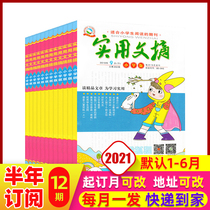 (Half-year subscription) practical abstract Primary School Edition 2021 nian 1-6 yue
