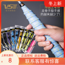 vs Weichen keel hand glue 005 badminton non-slip sweat absorption ultra-thin fishing rod tennis racket winding belt breathable