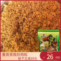 Xianggong Gong Xiamen time-honored specialty fried crispy meat powder pine 250g childrens nutrition snacks sushi pork Pine