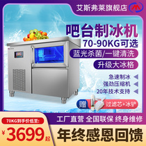 Aislets bar Desk Ice maker Commercial 70-120 kg of milk tea Water cooled fully automatic large small square making machine