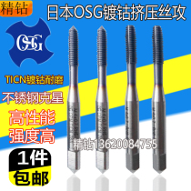 Imported Japanese cobalt plating extrusion tap TICN black titanium plus hard stainless steel for M1-M12 chip-free extrusion
