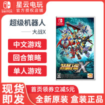 Nintendo Switch NS game Super robot war X Machine battle X Chinese spot