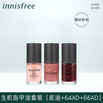 (Member exclusive)Formal Spike Innisfree Life Nail Polish Set Base Oil 64AD 66AD