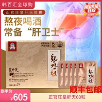 Korea Zhengguanzhuang Korean Ginseng Red Ginseng Emperor Liver Day 700mg*60 capsules Liver protection and nourishment 42