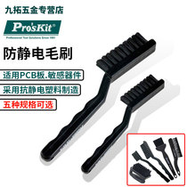 Taiwan Treasure-Work Antistatic Hair Brush Industrial Brush Daughter Circuit Board Cleaning Brush Sub Black Clean Electrostatic Brush