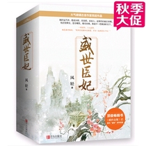 Spot genuine Shengshi Medical Concubine (upper middle and lower volumes) Fengqian Liangquan series of ancient classic novels