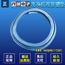 Suitable for Galanz UG612 door seal XD7QG70V 5-3 (518) window pad new XA2QG60 7-7 (167)