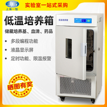 Shanghai One constant low temperature cultivation box LRH-50CL CA CB Refrigeration preservation box minus -40 ° C Serum Storage