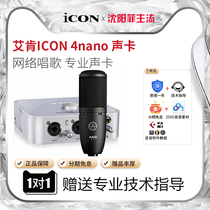 Aiken ICON 4nano external sound card set Desktop computer mobile phone Shout Mai universal quick hand volcanic k