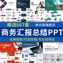 Annual meeting year-end summary ppt Template business high-end dynamic work Report Report simple template material