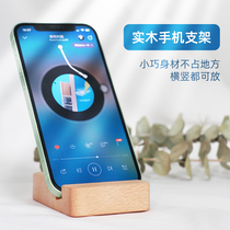 (Geometry) creative solid wood mobile phone holder simple Beech desktop lazy mobile phone holder live broadcast drama artifact