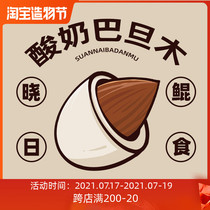 Xiaokun eclipse yogurt Badanmu lovers almond kernel Net red nuts Leisure snack bag