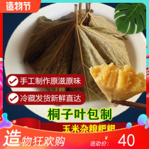 Sichuan specialty tender grain corn Baba 3kg Dazhou characteristic farmhouse homemade Tung leaf cake fresh