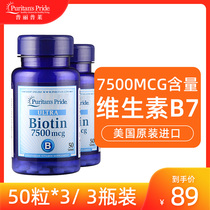 Vitamin B7 biotin anti-alopecia Vitamin H hair growth tablets imported non-fudge 2 bottles