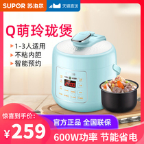 Supor intelligent electric pressure cooker Small 1 person 2 people with electric pressure cooker Mini automatic high pressure rice cooker is