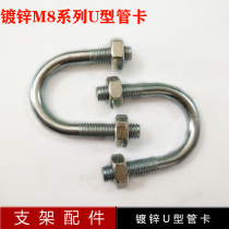 Gas fixing bracket U type pipe buckle hoop gas pipe DN32 50 60U shaped screw bolt M8