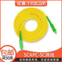 ABCOM billion source radio and television fiber optic jumper SC APC-sc3 meters single-mode pigtail radio and television cable TV use 5 meters