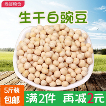 5 catties of raw and dry white peas farmers new food grain peas raw peas dried peas sprouted Chongqing noodles ingredients