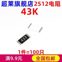 6432 patch resistance 2512 43k silk-print 433 error 5% 1W resistance 100 only
