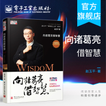 Official genuine edition borrows wisdom from Zhuge Liang Zhao Yuping says that the Three Kingdoms series analyzes the laws from historical figures summarizes the laws and techniques used in life and refers to the management science