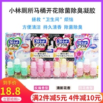Japanese native Kobiashi pharmaceutical deodorant small flower toilet cleaner toilet Flower Gel toilet fragrance cleaner