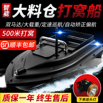 Remote control high power cohort boat wireless intelligent positioning and cohort deity Bait Divine Instrumental Anchor Fish Boat Fishing Trawler