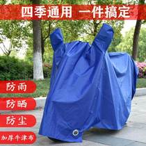 Four-season general electric car rain cover sunscreen battery motorcycle thickened dustproof car hood