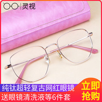 Pure Titanium Nearsightedness Glasses Frame Female Super Light Art Net Red section All-frame Spectacle Frame Mens Anti-Blu-ray Eye Frame