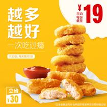  McDonalds Merlot Chicken(10 pieces) 10-time coupon e-coupon