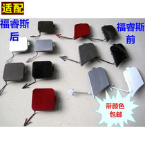 Suitable for 15-18 models of Forrest front and rear trailer cover Forrest rear bumper trailer cover Trailer decoration cover