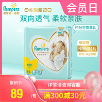 Level 1 Pampers diapers diapers baby ultra-thin breathable nb size newborn baby diaper wet