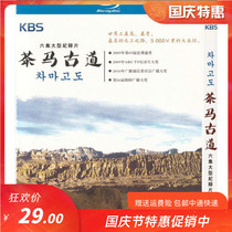 Six-episode large-scale documentary Tea Horse Road Genuine CD HD Blu-ray Disc 1dvd disc