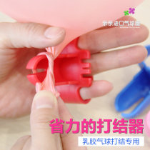 Balloon knotting device Easy to tie balloon artifact Birthday decoration Wedding wedding room decoration balloon tying ligation mouth tool