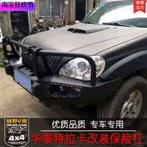 Huatai Traca modified bumper Traca special off-road competitive bar anti-collision front bumper front bumper front and rear bumper