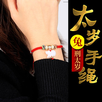 Mak Lingling official website Zodiac rabbit punishment Tai Sui red rope bracelet solution Tai Sui portable hand rope mens and womens bags jewelry pendant
