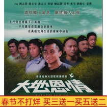 TV series The Grace of the Earth Part 1-3 Liu Zhirong Yu Anan National Cantonese Bilingual HD DVD Disc