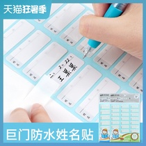 Giant door stationery waterproof anti-fouling scratch-resistant name stickers labeling stickers stickers water cups stationery stickers labels stickers stickers stickers stickers stickers stickers stickers stickers