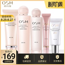  Ou Shiman water milk skin care product set Womens moisturizing whitening blemish cosmetics full set of students