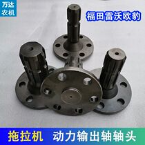 Fukuda Levo Leopard Tractor Rear Power Output Shaft Head Rear Power Shaft Six Holes Eight Keys Six Keys Wanda Agricultural Machinery
