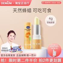 Demin Shu childrens lip balm for infants and young children can eat natural moisturizing and moisturizing water to prevent dry cracking