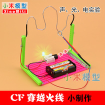 Fun conductive acoustic photoelectric toys pupil science experimental science and technology small invention crossing the fire line model