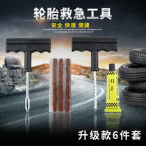 Car tonic tool car tire repair tool set Tire rubber strip vacuum tire motorcycle electric vehicle tire repair worker