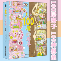 Full 4 volumes of Submarine Underground Sky 100 Floors House Series Drawing this Day] Iwajing Junxiong 3-6-year-old Child Early Childhood Pink Drawings Cartoon Drawing of the storybook Little Enlightenment Cognitive Parenting