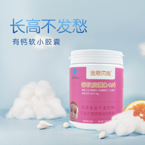 Jinen Bei Shi infant calcium softgels milk calcium childrens calcium deficiency domestic canned 60 capsules