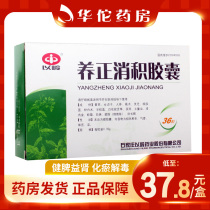 As low as 37 8 boxes) to Ling Yangzheng Xiaoji Capsules 0 39g * 36 boxes to invigorate the spleen and kidney to remove blood stasis and detoxification.