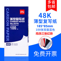  Deli 9370 carbon paper Blue printing paper double-sided blue 48K financial supplies 100 sheets 185x85mm