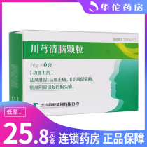 Multiple boxes as low as 25 8 boxes) JUMPCAN Jichuan Pharmaceutical Chuanxiong Qingnao Granules 10g*6 bags box promoting blood circulation and relieving pain migraine caused by blood stasis