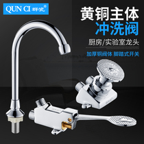 Quncai foot tap switch Laboratory Hospital food factory factory single cold basin foot tap